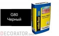 Цветной наливной пол weber.vetonit 4650 G80, антрацитовый, 20 кг