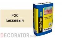 Цветной наливной пол weber.vetonit 4650 F20 бежевый, 20 кг