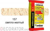 Цветной кладочный раствор weber.vetonit МЛ 5 светло-желтый №157, 25 кг
