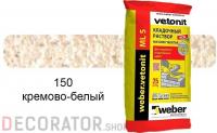Цветной кладочный раствор weber.vetonit МЛ 5 кремово-белый №150 25 кг