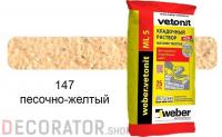 Цветной кладочный раствор weber.vetonit МЛ 5 песочно-желтый №147, 25 кг