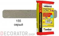 Цветной кладочный раствор weber.vetonit МЛ 5 серый №155 зимний, 25 кг
