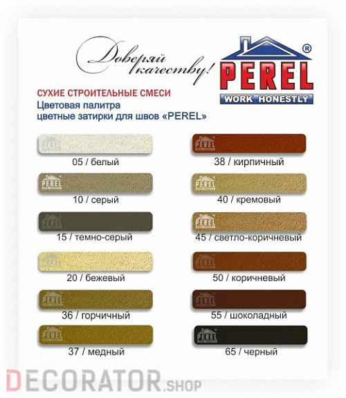 Цветная затирочная смесь Perel светло-коричневая 0445