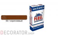 Цветной кладочный раствор PEREL NL 0150 коричневый, 50 кг