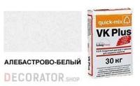 Цветной кладочный раствор quick-mix VK plus 01.A алебастрово-белый 30 кг