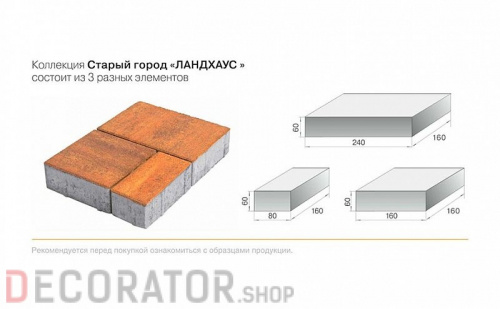 Плитка тротуарная BRAER Старый город Ландхаус Color Mix Прайд, 80/160/240*160 мм