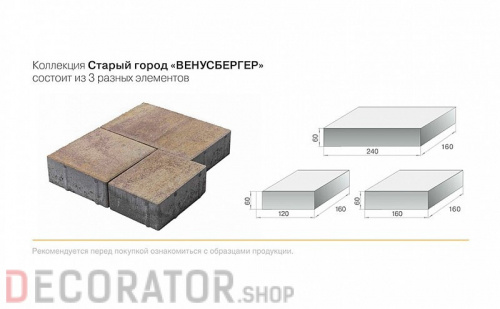 Плитка тротуарная BRAER Старый город Венусбергер Color Mix Степь, 120/160/240*160 мм