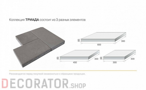 Плитка тротуарная BRAER Триада серый 300/450/600*60 мм