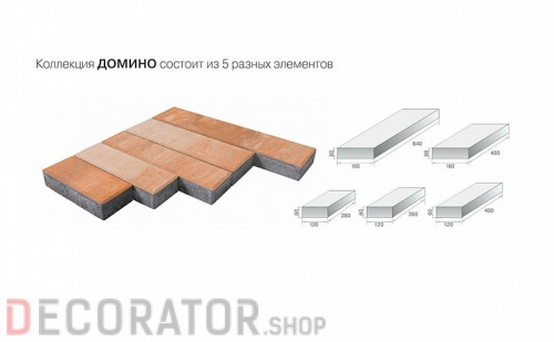 Плитка тротуарная BRAER Домино Color Mix Каньон 120/160*60 мм