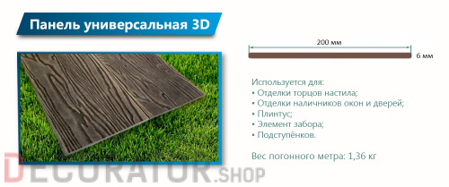 Декоративная панель 3D Террапол