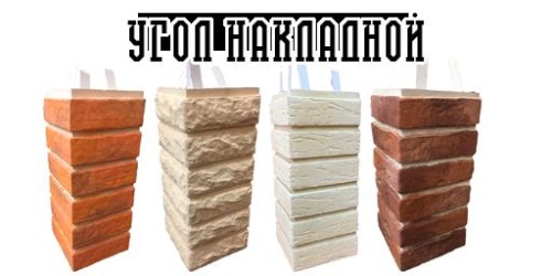 Угол накладной