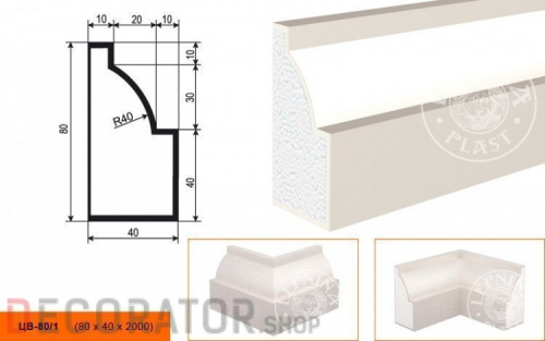 Молдинг цокольный LEPNINAPLAST ЦВ-80/1, 2000*80*40 мм